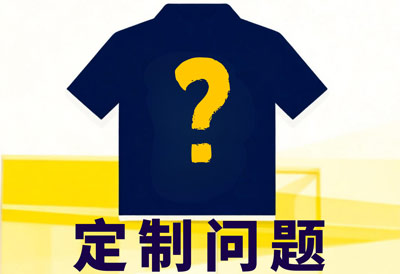 定制工作服的起訂量一般是多少？小批量能做嗎 ?
