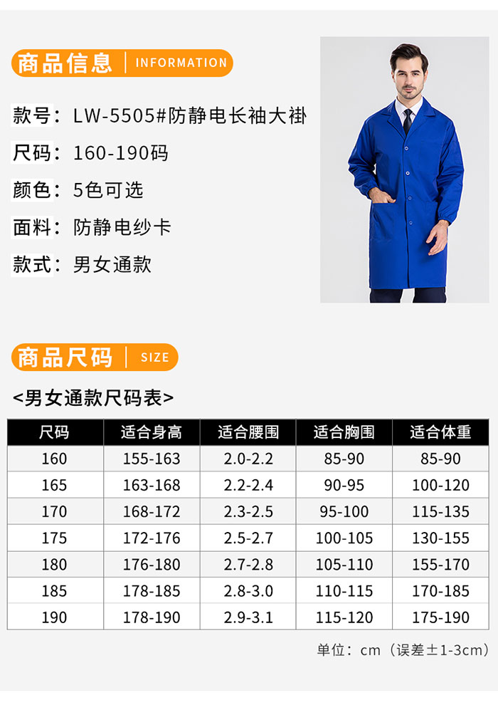長袖防靜電紗卡大褂款式信息及尺寸表