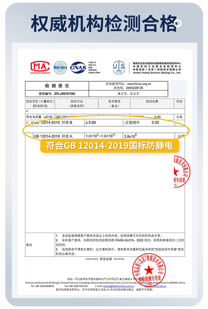 加密防靜電面料檢測合格證書