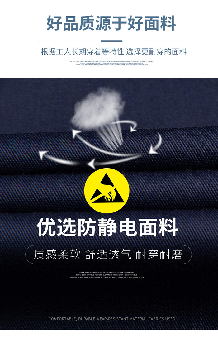 防靜電短袖夾克面料透氣效果圖